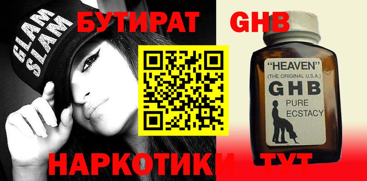 Бутират бутандиол Кизилюрт