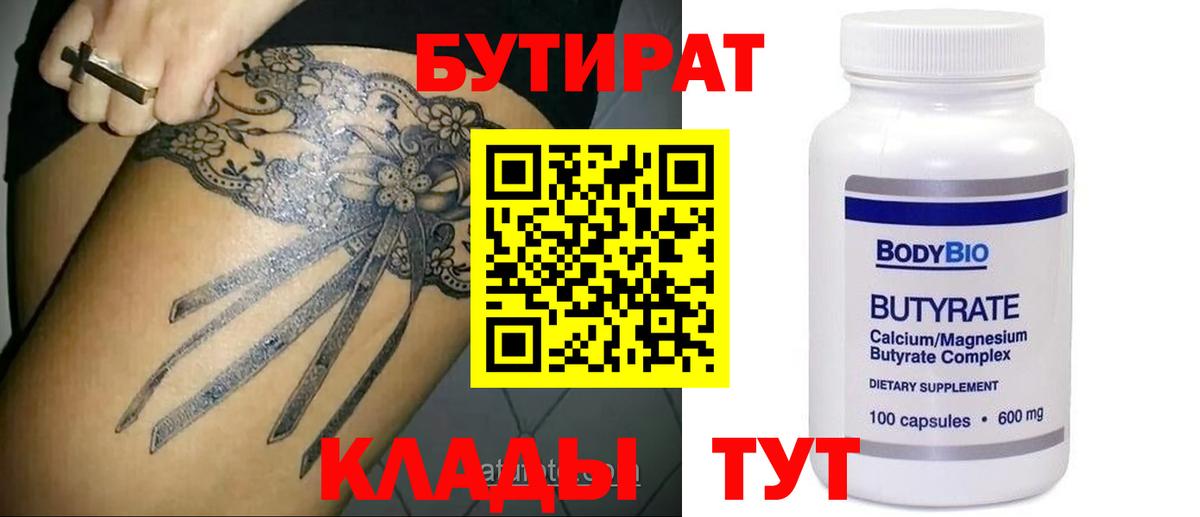 БУТИРАТ оксибутират  Вход с VPN  Кизилюрт 
