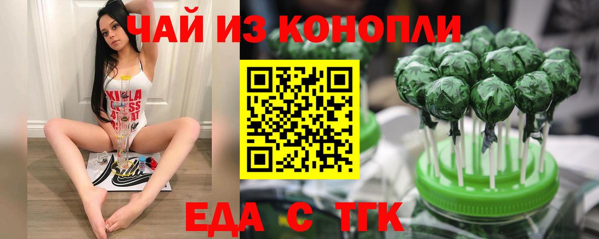 Еда ТГК конопля Кизилюрт