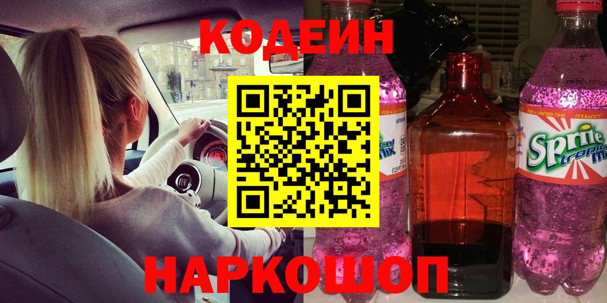 Кизилюрт  Кодеиновый сироп Lean напиток Lean (лин)  Кодеин Purple Drank  Вход с VPN 