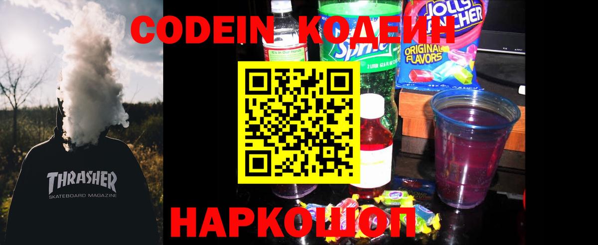 Кодеин напиток Lean (лин) Кизилюрт