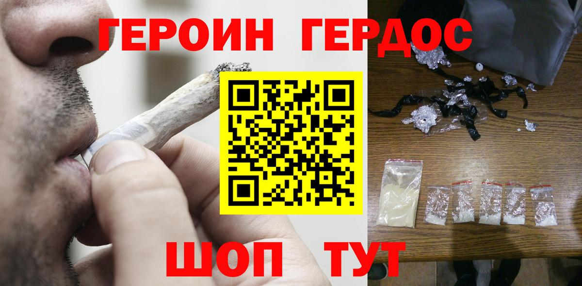 ГЕРОИН белый Кизилюрт
